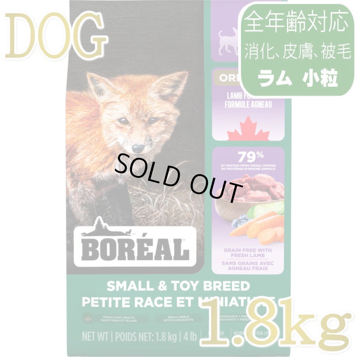 画像1: NEW 最短賞味2027.12.18・ボレアル 犬 オリジナル ラム 小粒1.8kg全年齢犬用ドッグフードBOREAL正規品bor09929 (1)