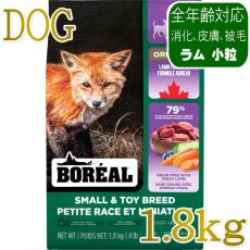 画像1: NEW 最短賞味2027.12.18・ボレアル 犬 オリジナル ラム 小粒1.8kg全年齢犬用ドッグフードBOREAL正規品bor09929 (1)
