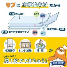 画像4: NEW 驚異の防臭袋モフ まいにちおいしい袋 Sサイズ１0０枚入 食品保存調理用 サイズ：200cm×300cmクリロン化成bos79953 (4)