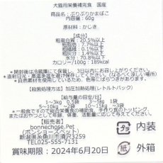 画像3: 最短賞味2024.10・ボンショーズペット ねこといぬ ぷりぷりかまぼこ レトルト60g 犬猫用一般食 国産無添加 bp15175 (3)