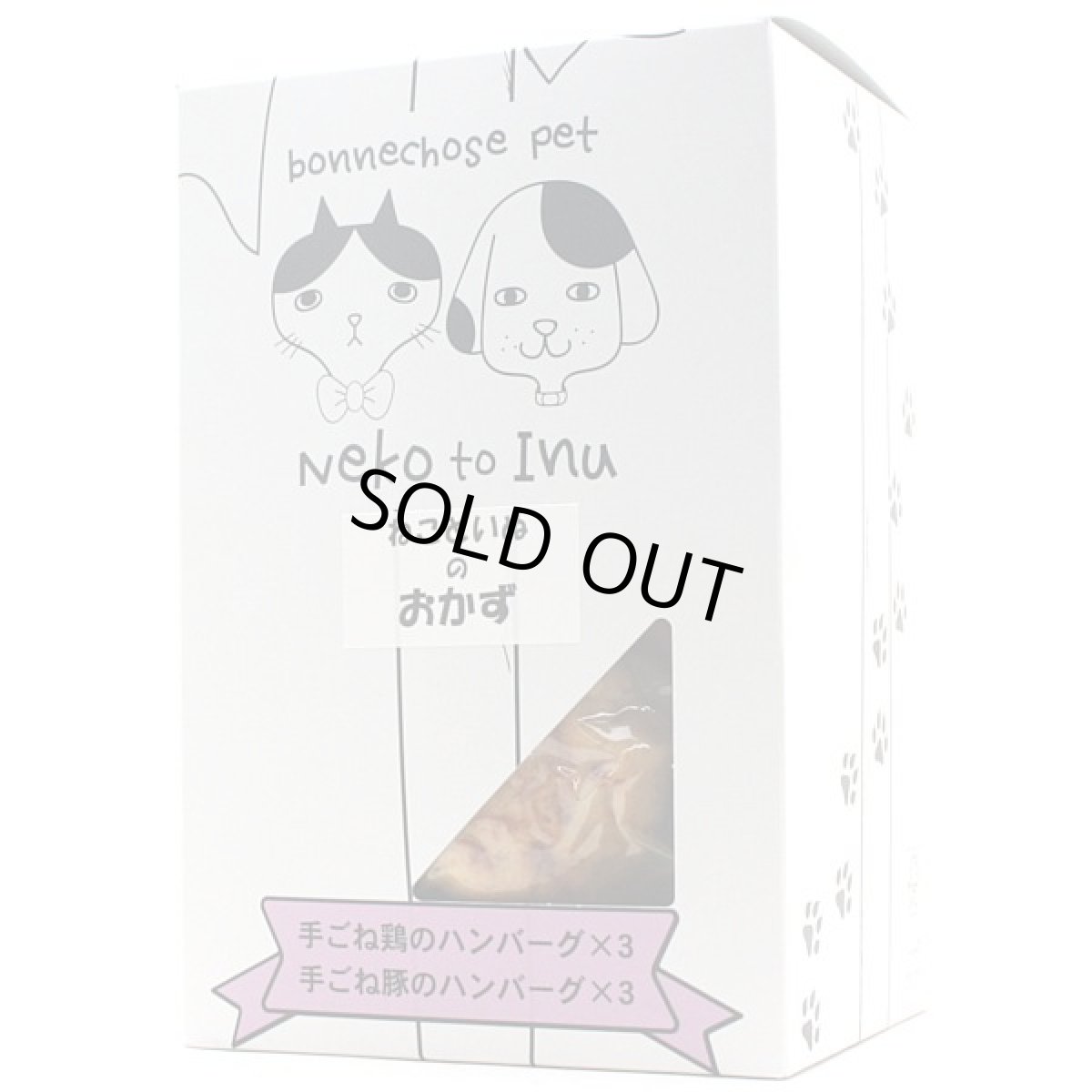 画像1: 最短賞味2027.4・ボンショーズペット ねこといぬ あつまれハンバーグ レトルト60g×6 犬猫用一般食 国産無添加 bp15205 (1)