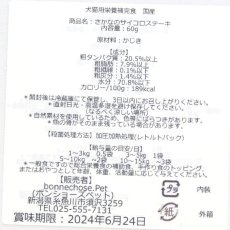 画像3: 最短賞味2025.1・ボンショーズペット ねこといぬ さかなのサイコロステーキ レトルト60g 犬猫用一般食 国産無添加 bp15212 (3)