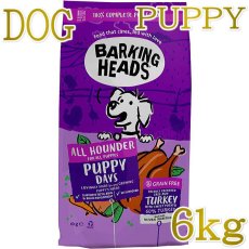画像1: NEW 最短賞味2027.8.2・バーキングヘッズ パピー デイズ ターキー ドライドッグフード 6kg子犬用bpy6-bh14573 BARKING HEADS正規品 (1)