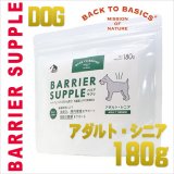 バリアサプリ - なちゅのごはん本店 バリアサプリ - なちゅのごはん本店