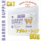 バリアサプリ - なちゅのごはん本店 バリアサプリ - なちゅのごはん本店