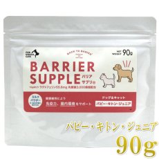 画像1: 最短賞味2028.4・リニューアル品バリアサプリ パピー・キトン・ジュニア 90g 幼犬仔犬・幼猫仔猫用 免疫サポート 胃腸サポートbs40914 (1)