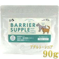 画像1: NEW 最短賞味2028.6・バリアサプリ ドッグ＆キャット アダルト・シニア 90g 成犬猫 シニア犬猫用 免疫・関節・胃腸サポート bs50913 (1)
