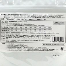 画像5: NEW 最短賞味2028.6・バリアサプリ ドッグ＆キャット アダルト・シニア 90g 成犬猫 シニア犬猫用 免疫・関節・胃腸サポート bs50913 (5)