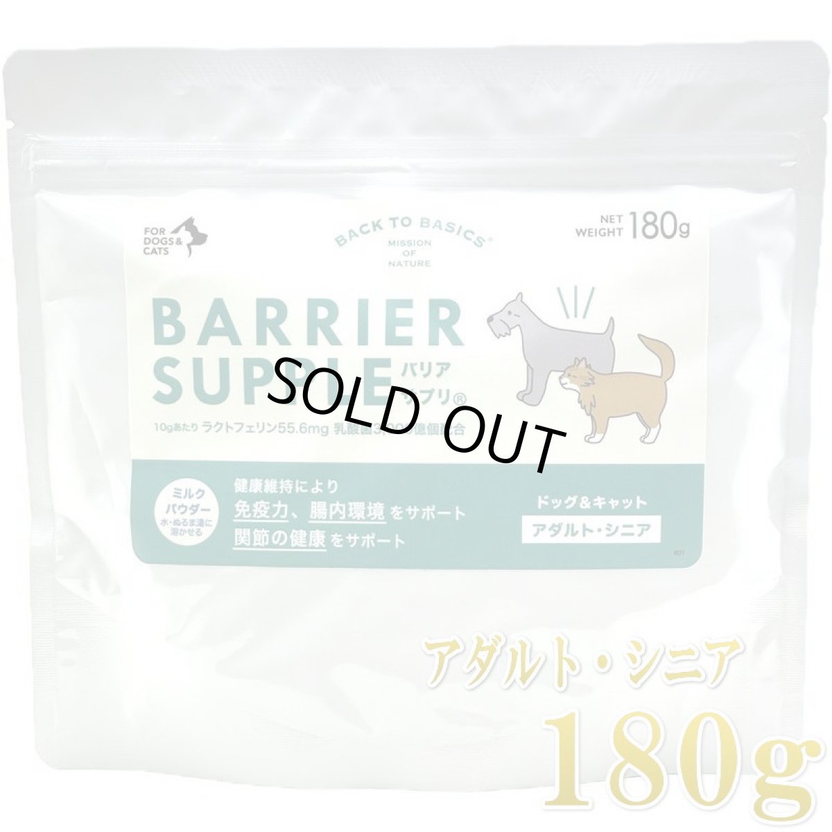 画像1: NEW 最短賞味2028.5・バリアサプリ ドッグ＆キャット アダルト・シニア 180g 成犬猫 シニア犬猫用 免疫・関節・胃腸サポート bs51828 (1)
