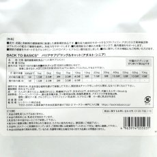 画像5: 最短賞味2028.6・バリアサプリ ドッグ＆キャット アダルト・シニア 500g 成犬猫 シニア犬猫用 免疫サポート 胃腸サポート bs55031 (5)
