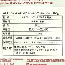 画像6: NEW 最短賞味2028.8・バーキングヘッズ 成犬 ビーフ ワギントン ウェット300gパウチbwbf300-bh14023総合栄養食BARKING HEADS正規品 (6)