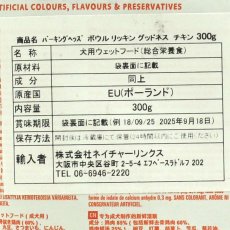 画像6: NEW 最短賞味2028.7・バーキングヘッズ 成犬 ボウル リッキン チキン ウェット300gパウチbwck300-bh14009総合栄養食BARKING HEADS正規品 (6)