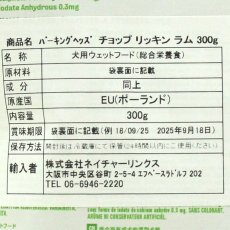 画像6: NEW 最短賞味2028.5・バーキングヘッズ 成犬 リッキン ラム ウェット300gパウチbwlm300-bh13996総合栄養食BARKING HEADS正規品 (6)