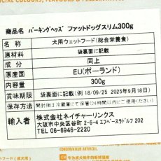 画像6: NEW 最短賞味2028.12・バーキングヘッズ 成犬 ファット ドッグ スリム ウェット300gパウチbwlt300-bh14047総合栄養食BARKING HEADS正規品 (6)