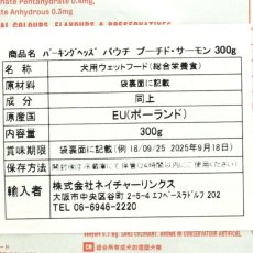 画像6: NEW 最短賞味2028.7・バーキングヘッズ 成犬 プーチド サーモン ウェット300gパウチbwsl300-bh14016総合栄養食BARKING HEADS正規品 (6)