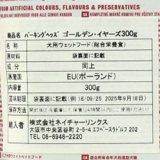 画像6: NEW 最短賞味2028.5・バーキングヘッズ 高齢犬 ゴールデンイヤーズ ウェット300gパウチbwsr300-bh14054総合栄養食BARKING HEADS正規品 (6)