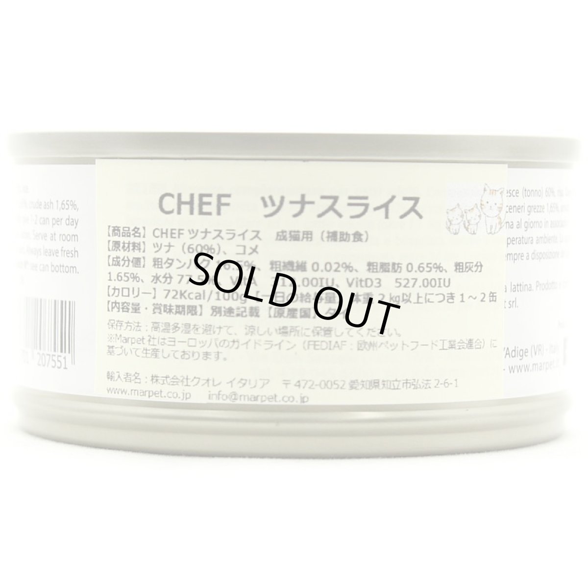 画像3: 最短賞味2028.4・シェフ ツナスライス 80g 成猫用一般食キャットフード CHEF正規品che07551 (3)