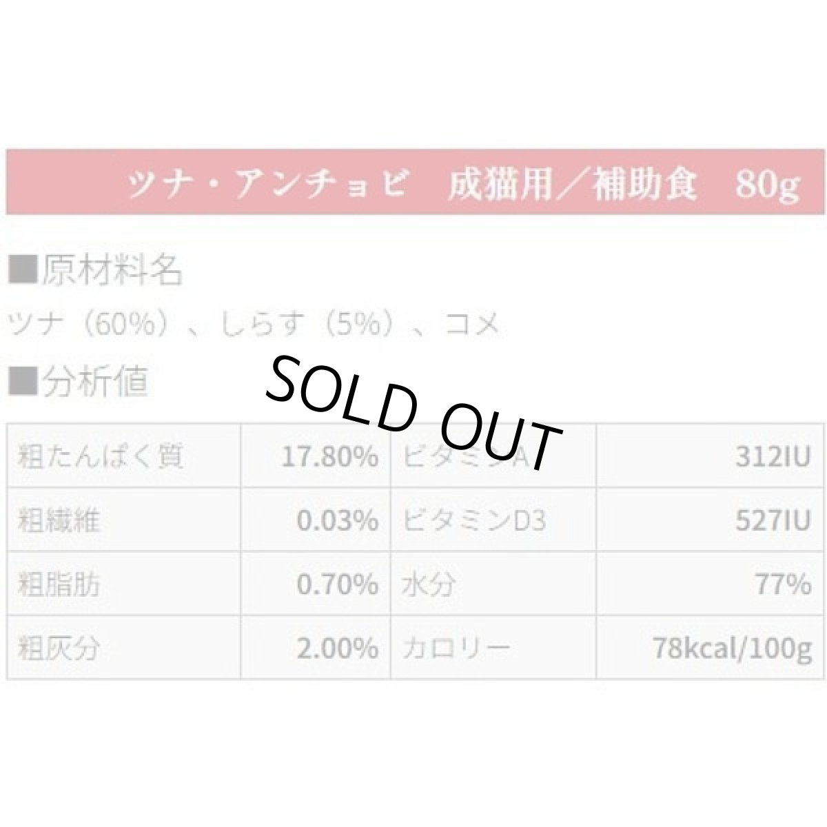 画像4: 最短賞味2028.5・シェフ ツナ・アンチョビ 80g 成猫用一般食キャットフード CHEF正規品che07568 (4)