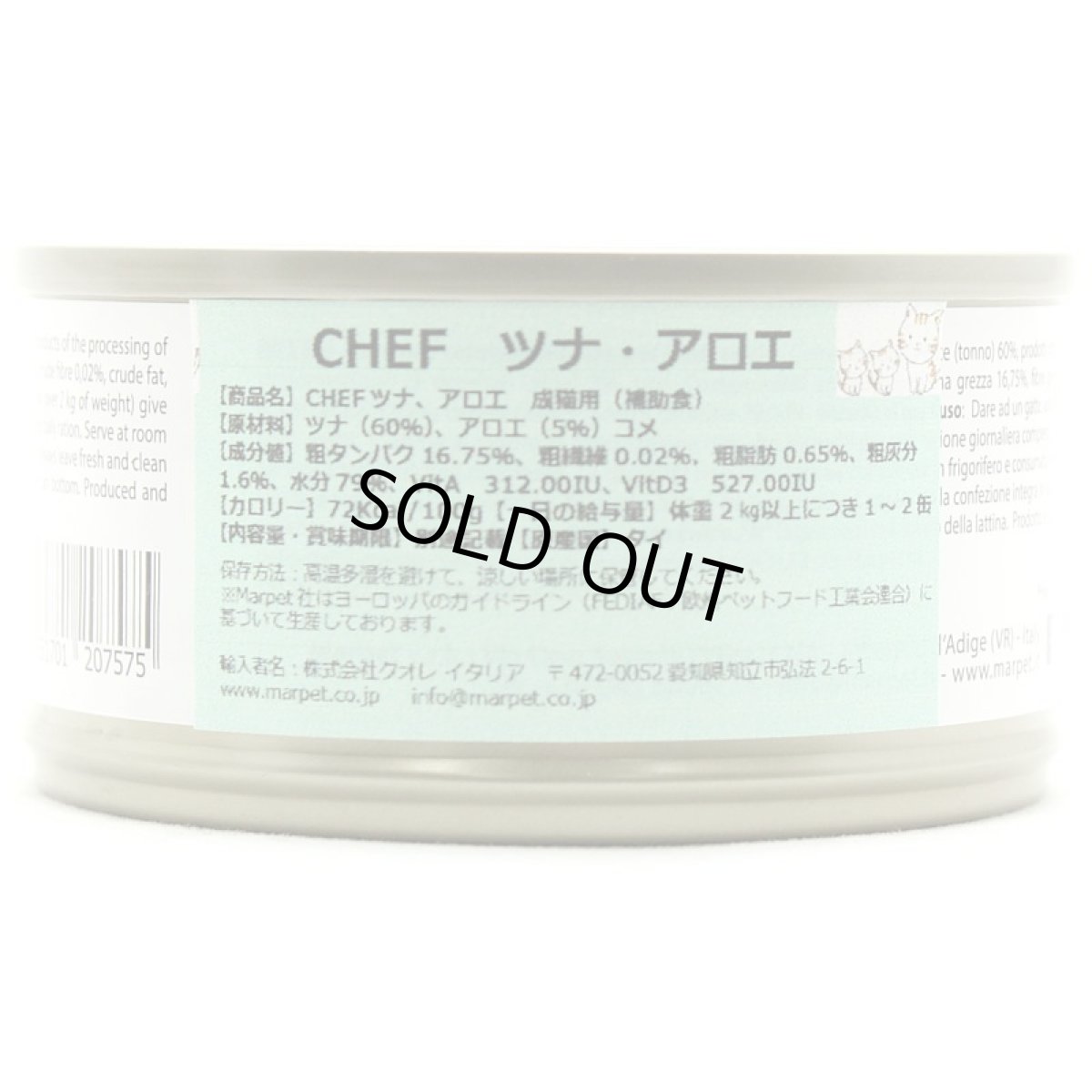 画像3: 最短賞味2028.4・シェフ ツナ・アロエ 80g 成猫用一般食キャットフード CHEF正規品che07575 (3)