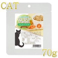 画像1: 最短賞味2026.12・カントリーロード フィーラインアドバンス チキン&ベジタブル70g成猫シニア猫用 総合栄養食cr09817 (1)