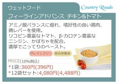 画像5: 最短賞味2027.1・カントリーロード フィーラインアドバンス チキン＆トマト70g×12袋セット総合栄養食cr09831s12 (5)
