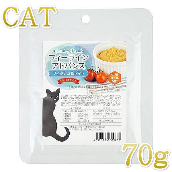 最短賞味23 2 カントリーロード フィーラインアドバンス フィッシュ トマト70g成猫シニア猫用 総合栄養食cr なちゅのごはん本店 最短賞味23 2 カントリーロード フィーラインアドバンス フィッシュ トマト70g成猫シニア猫用 総合栄養食cr なちゅのごはん本店