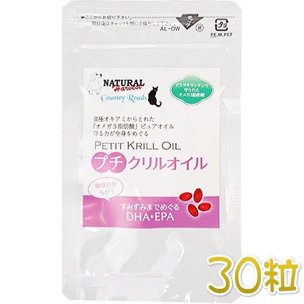 最短賞味23 4 プチクリルオイル 30粒 犬猫用 ナチュラルハーベスト カントリーロード Cr なちゅのごはん本店 最短賞味23 4 プチクリルオイル 30粒 犬猫用 ナチュラルハーベスト カントリーロード Cr なちゅのごはん本店