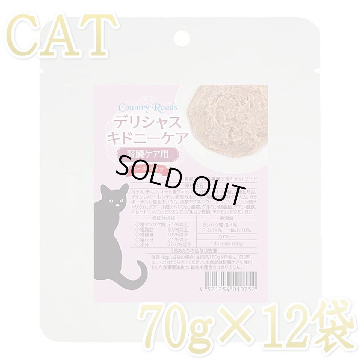 画像1: 最短賞味2027.9・カントリーロード デリシャスキドニーケア 70g×12個セットキャットフード 腎臓ケア食事療法食cr10752 (1)