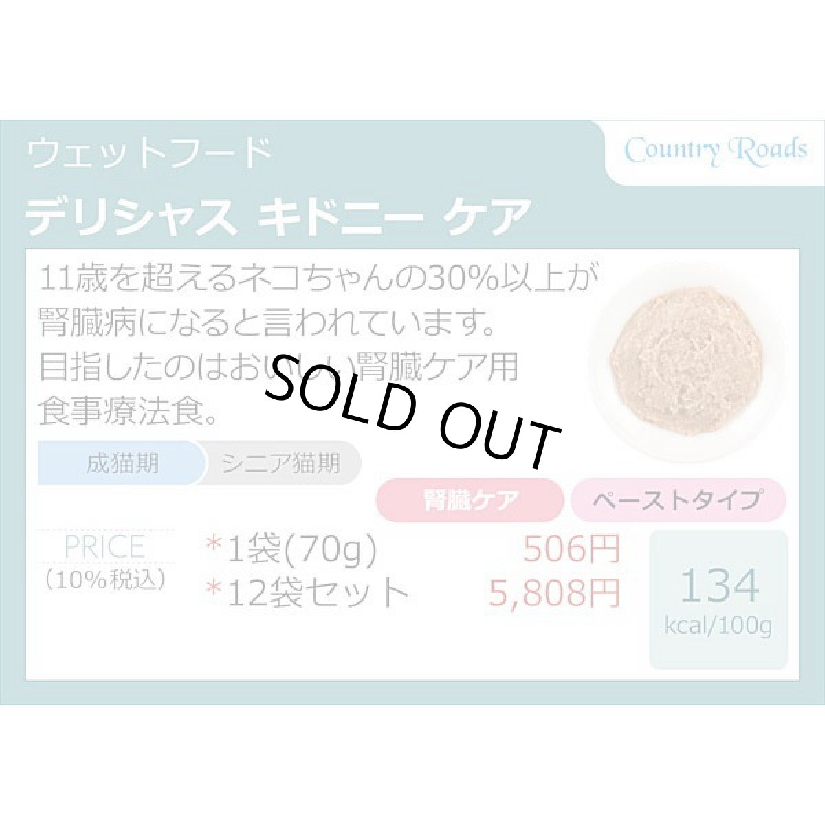 画像5: 最短賞味2027.9・カントリーロード デリシャスキドニーケア 70g×12個セットキャットフード 腎臓ケア食事療法食cr10752 (5)