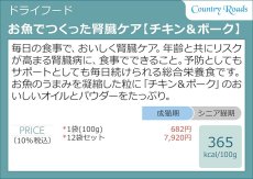 画像4: 最短賞味2026.10・カントリーロード お魚でつくった腎臓ケア チキン＆ポーク100g 成猫用cr12572 (4)