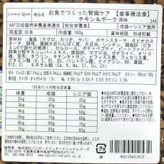 画像5: 最短賞味2026.10・カントリーロード お魚でつくった腎臓ケア チキン＆ポーク100g 成猫用cr12572 (5)