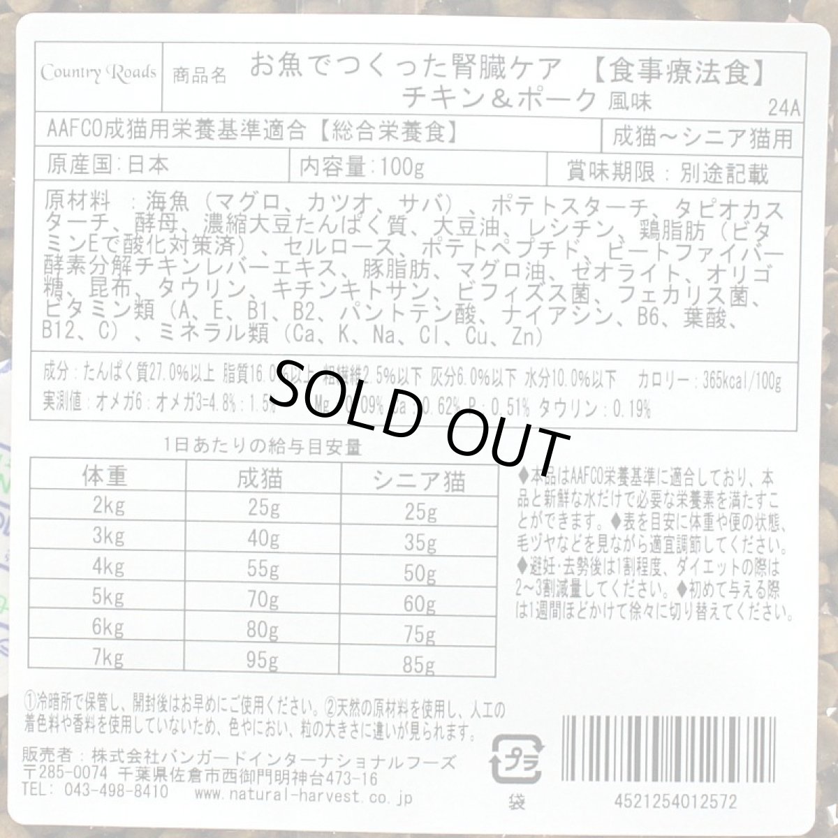 画像5: SALE/賞味2026.10・カントリーロード お魚でつくった腎臓ケア チキン＆ポーク100g×12袋 成猫用cr12572s12※在庫限り終売 (5)