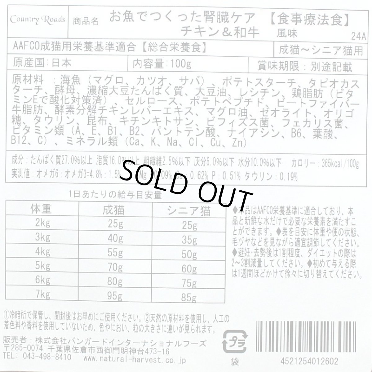 画像5: SALE/賞味2026.10・カントリーロード お魚でつくった腎臓ケア チキン＆和牛風味100g×12袋 成猫用cr12602s12※在庫限り終売 (5)