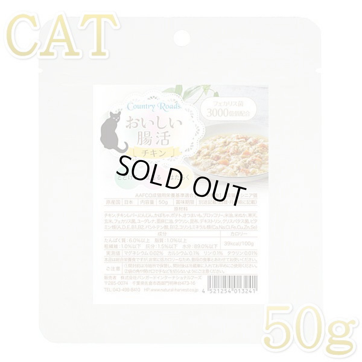 画像1: 最短賞味2027.11・カントリーロード おいしい腸活 チキン50g成猫シニア猫用 総合栄養食cr13241 (1)