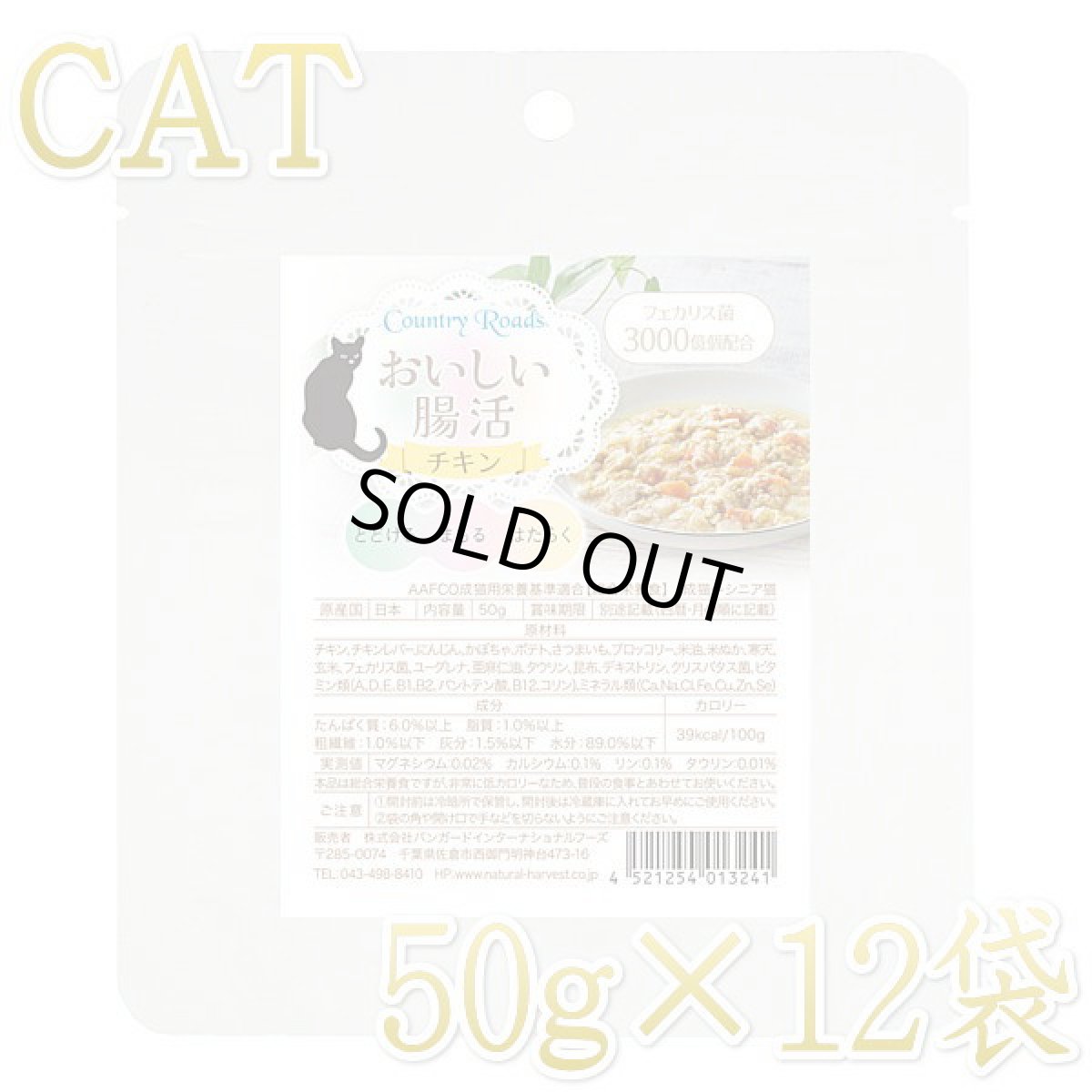 画像1: 最短賞味2027.8・カントリーロード おいしい腸活 チキン50g×12袋 成猫シニア猫用  専用ケースにて出荷cr13241 (1)