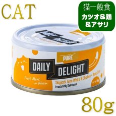 画像1: NEW 最短賞味2027.2・デイリーディライト猫ピュア カツオ＆チキン＋アサリ 80g缶dad01012全年齢猫用一般食DAILY DELIGHT正規品 (1)