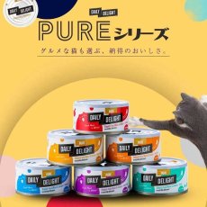 画像7: NEW 最短賞味2027.2・デイリーディライト猫ピュア カツオ＆チキン＋アサリ 80g缶dad01012全年齢猫用一般食DAILY DELIGHT正規品 (7)
