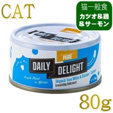 画像1: NEW 最短賞味2027.2・デイリーディライト猫ピュア カツオ＆チキン＋サーモン80g缶dad01036全年齢猫用一般食DAILY DELIGHT正規品 (1)
