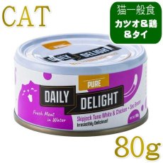 画像1: NEW 最短賞味2027.3・デイリーディライト猫ピュア カツオ＆チキン＋タイ80g缶dad01043全年齢猫用一般食DAILY DELIGHT正規品 (1)