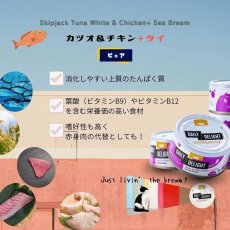 画像5: NEW 最短賞味2027.3・デイリーディライト猫ピュア カツオ＆チキン＋タイ80g缶dad01043全年齢猫用一般食DAILY DELIGHT正規品 (5)