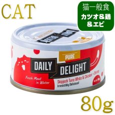 画像1: NEW 最短賞味2027.2・デイリーディライト猫ピュア カツオ＆チキン＋エビ80g缶dad01050全年齢猫用一般食DAILY DELIGHT正規品 (1)