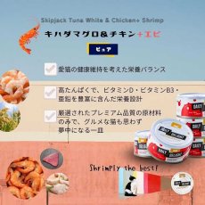 画像5: NEW 最短賞味2027.2・デイリーディライト猫ピュア カツオ＆チキン＋エビ80g缶dad01050全年齢猫用一般食DAILY DELIGHT正規品 (5)