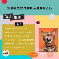 画像6: NEW 最短賞味2027.2・デイリーディライト猫ピュア カツオ＆チキン＋エビ80g缶dad01050全年齢猫用一般食DAILY DELIGHT正規品 (6)