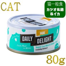 画像1: NEW 最短賞味2027.2・デイリーディライト猫ピュア カツオ＆チキン＋イカ80g缶dad01067全年齢猫用一般食DAILY DELIGHT正規品 (1)