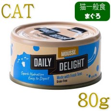 画像1: NEW 最短賞味2027.1・デイリーディライト猫ムース ツナ 80g缶dad01135全年齢猫用一般食DAILY DELIGHT正規品 (1)