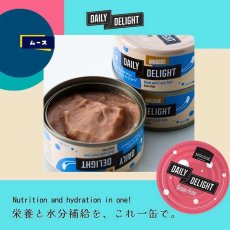 画像2: NEW 最短賞味2027.1・デイリーディライト猫ムース ツナ 80g缶dad01135全年齢猫用一般食DAILY DELIGHT正規品 (2)