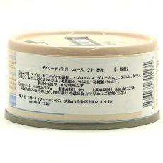画像3: NEW 最短賞味2027.1・デイリーディライト猫ムース ツナ 80g缶dad01135全年齢猫用一般食DAILY DELIGHT正規品 (3)