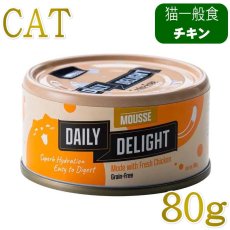 画像1: NEW 最短賞味2027.2・デイリーディライト猫ムース チキン 80g缶dad01142全年齢猫用一般食DAILY DELIGHT正規品 (1)
