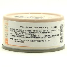 画像3: NEW 最短賞味2027.2・デイリーディライト猫ムース チキン 80g缶dad01142全年齢猫用一般食DAILY DELIGHT正規品 (3)