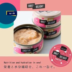 画像2: NEW 最短賞味2026.12・デイリーディライト猫ムース チキン＆クランベリー 70g缶dad34428全年齢猫用一般食DAILY DELIGHT正規品 (2)